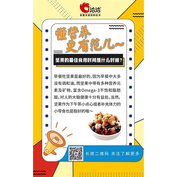 坚果的最佳食用时间是什么时候？